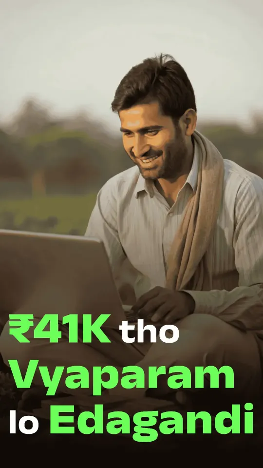 ₹41K tho vyaparam lo edagandi